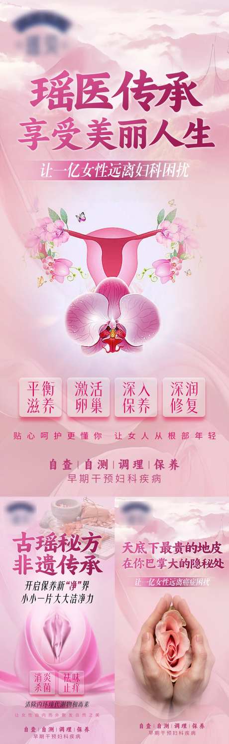 雪莲私密养护产品海报-采灵感-https://www.cailinggan.com/