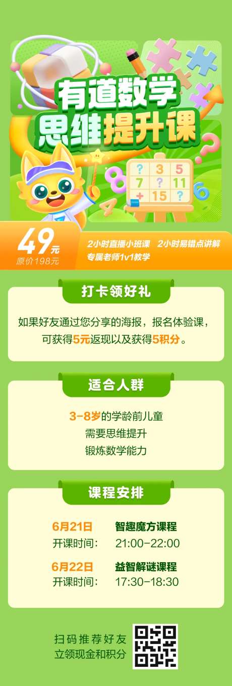 有道数学思维提升课 -采灵感-https://www.cailinggan.com/