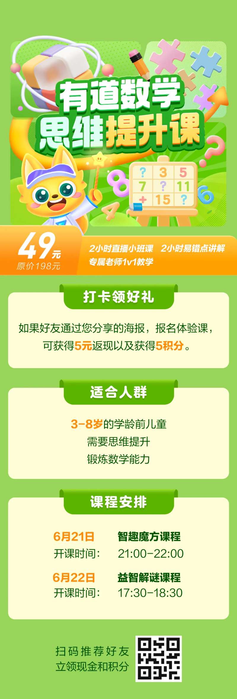 有道数学思维提升课 -采灵感-cailinggan.com
