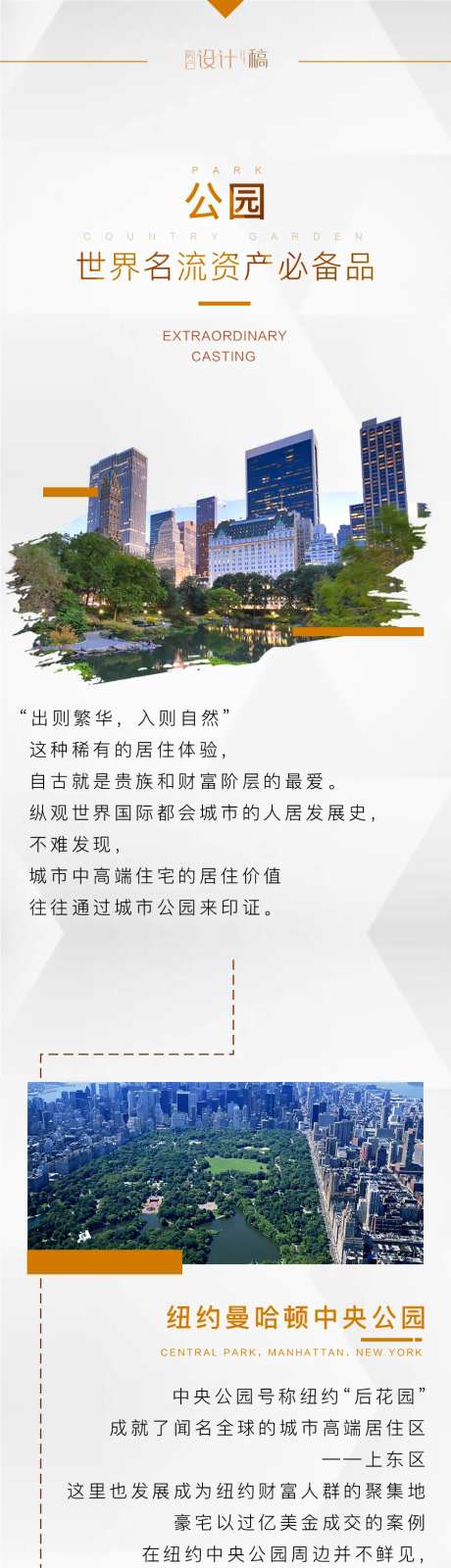 地产公园对标长图推文-采灵感-https://www.cailinggan.com/