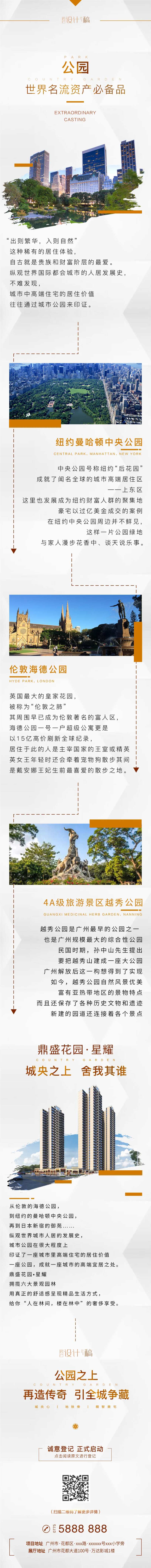 地产公园对标长图推文-采灵感-cailinggan.com
