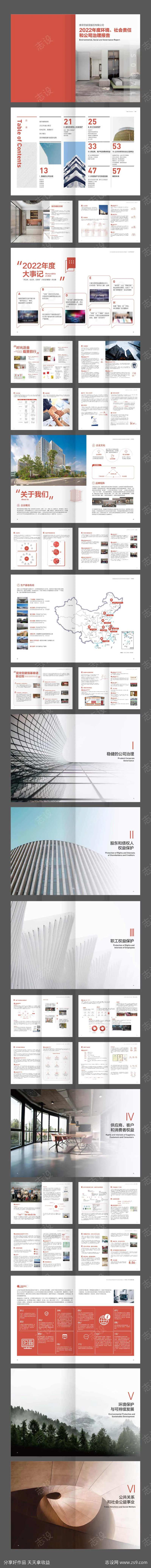 高端定制家居品牌企业宣传画册-采灵感-cailinggan.com