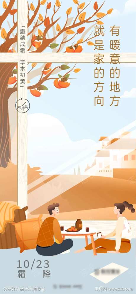 清新插画风霜降节气海报                                                                                                                                                                                             -采灵感-https://www.cailinggan.com/