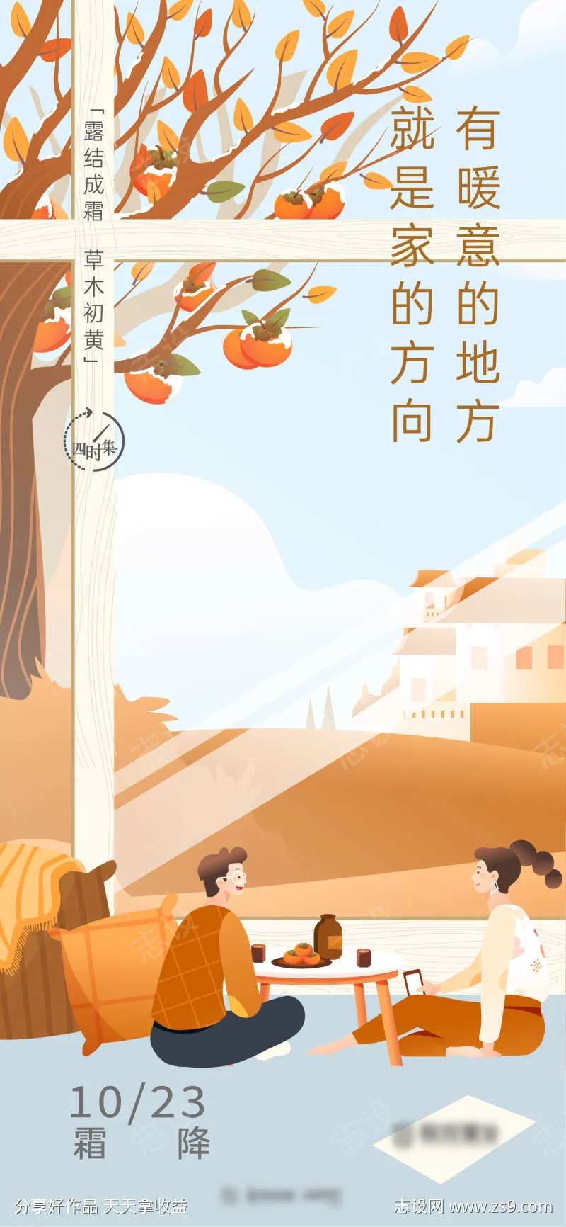 清新插画风霜降节气海报                                                                                                                                                                                             -采灵感-cailinggan.com