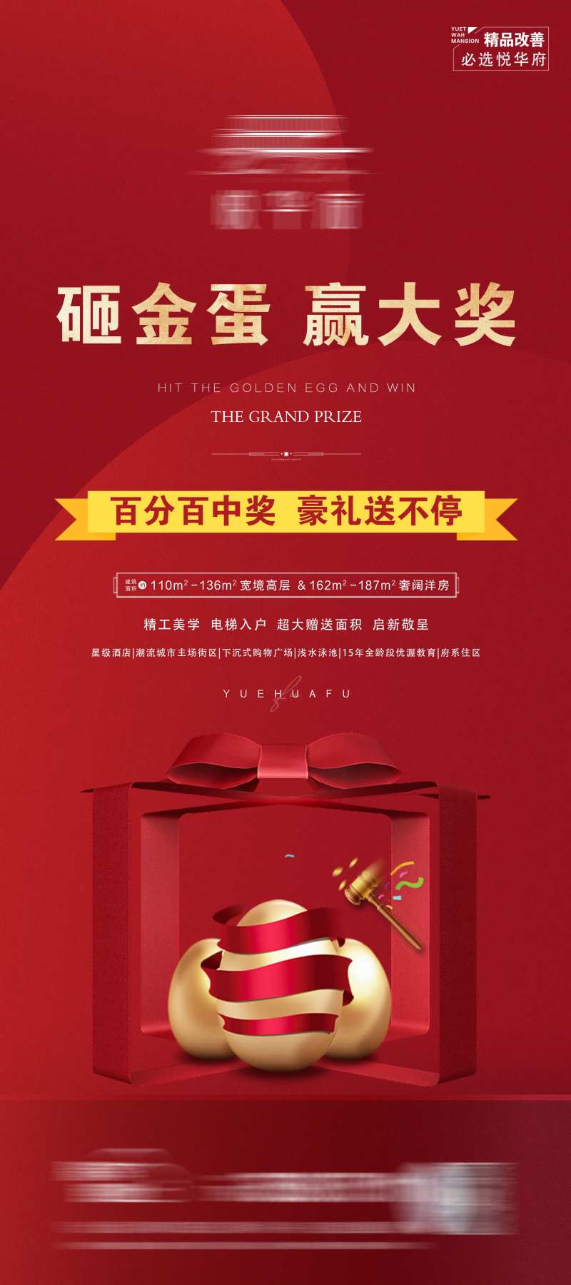 地产砸金蛋立屏-采灵感-cailinggan.com