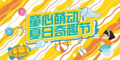 商场活动奇趣节背景板-采灵感-https://www.cailinggan.com/