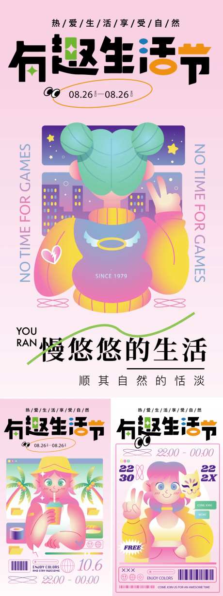 有趣生活节插画系列海报-采灵感-https://www.cailinggan.com/