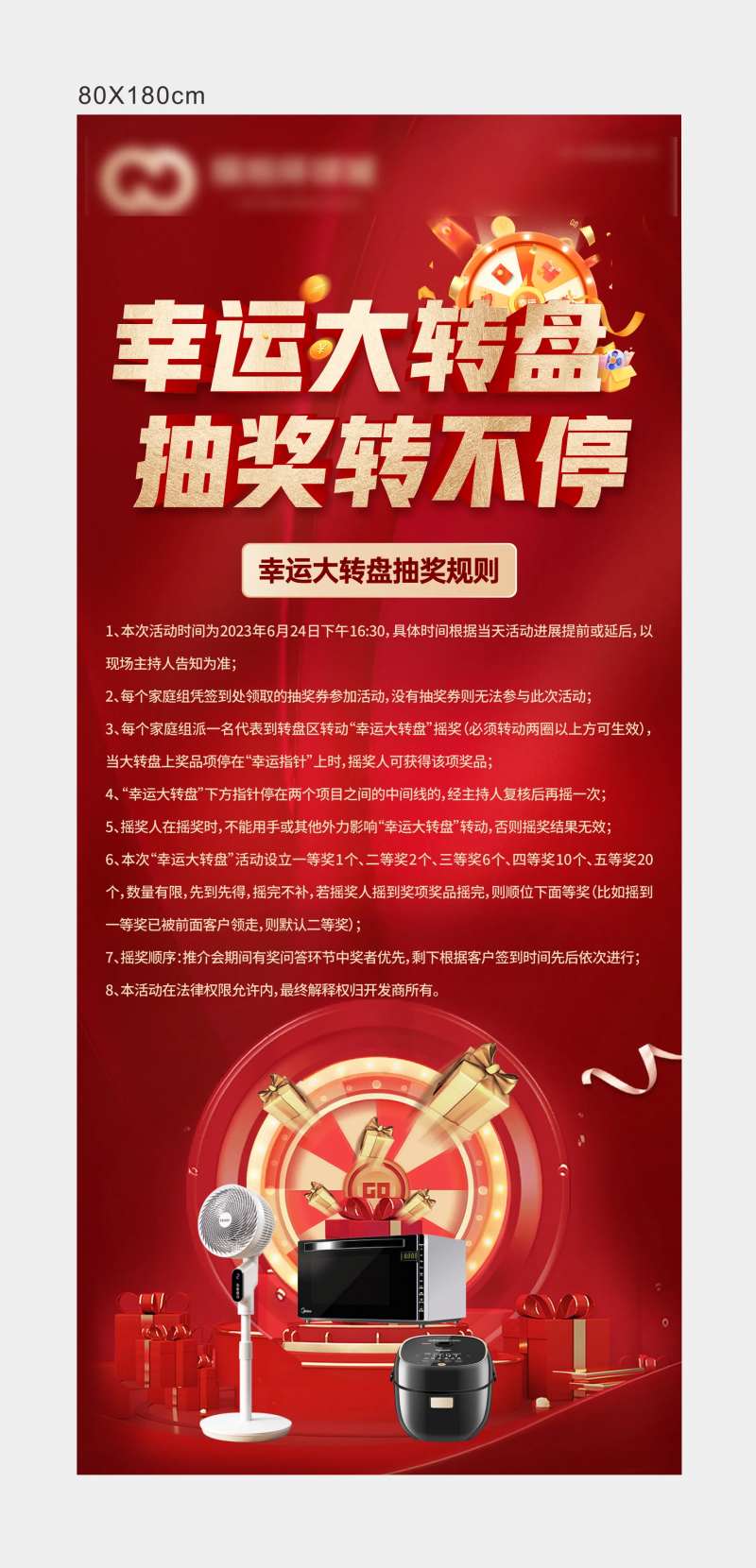 幸运转盘抽奖海报-采灵感-cailinggan.com