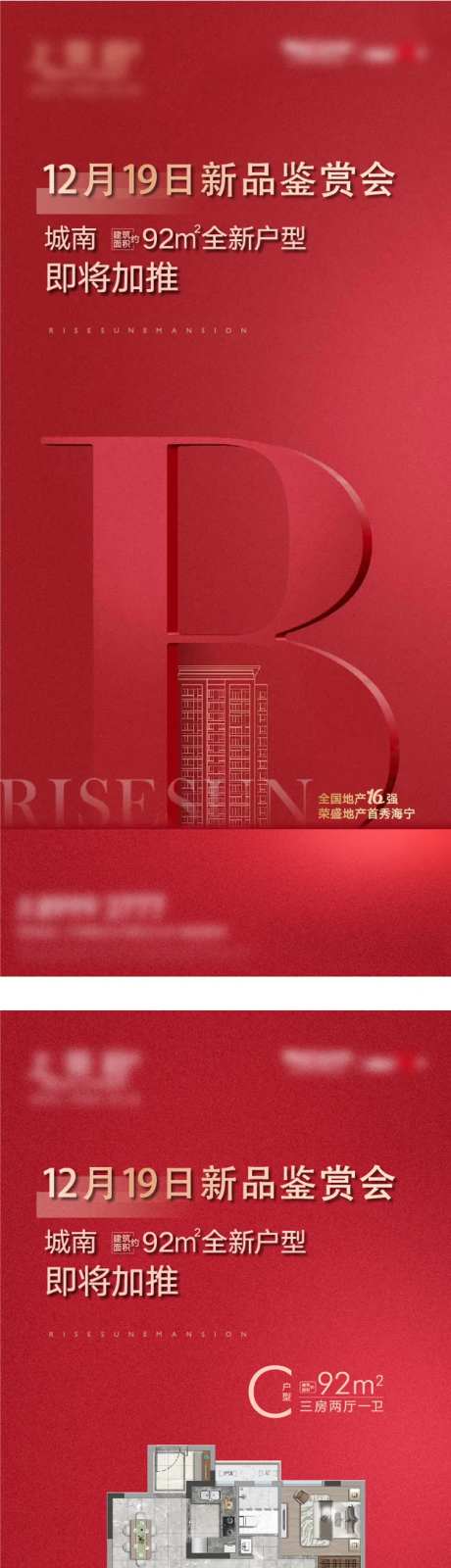 地产微信新品品鉴会-采灵感-https://www.cailinggan.com/