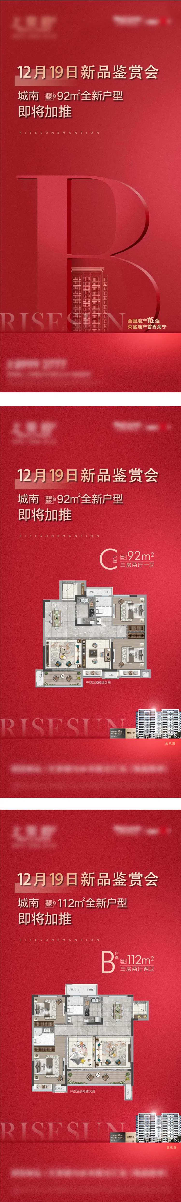 地产微信新品品鉴会-采灵感-cailinggan.com