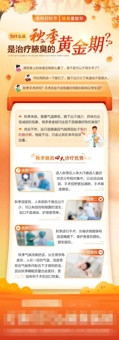 秋季治疗腋臭黄金期医疗类海报-采灵感-https://www.cailinggan.com/