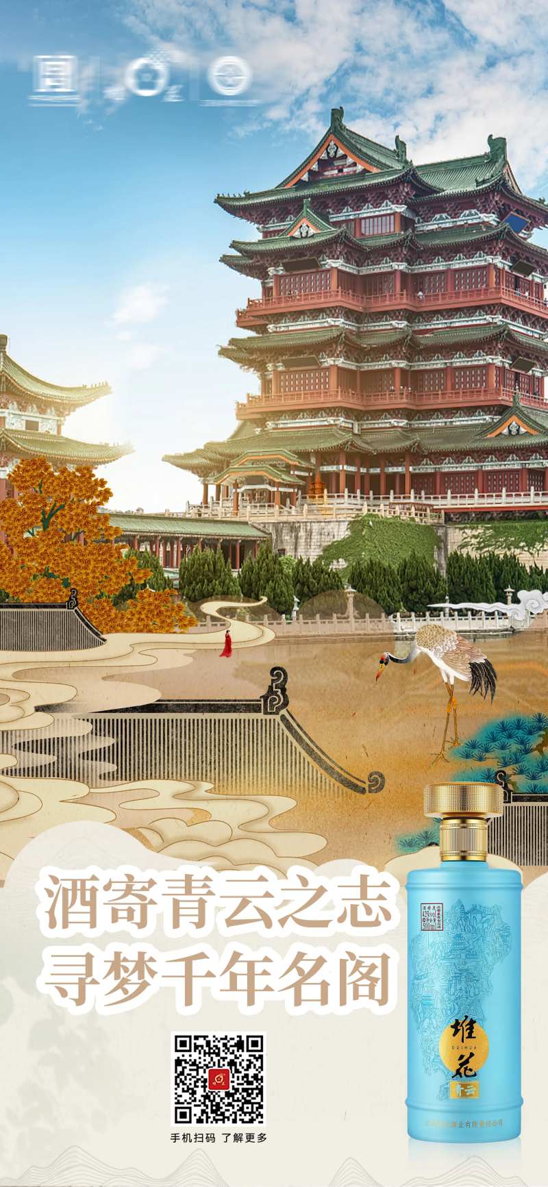 白酒名胜古迹海报-采灵感-cailinggan.com