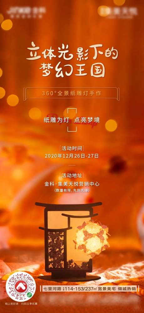 纸雕灯暖场-采灵感-https://www.cailinggan.com/