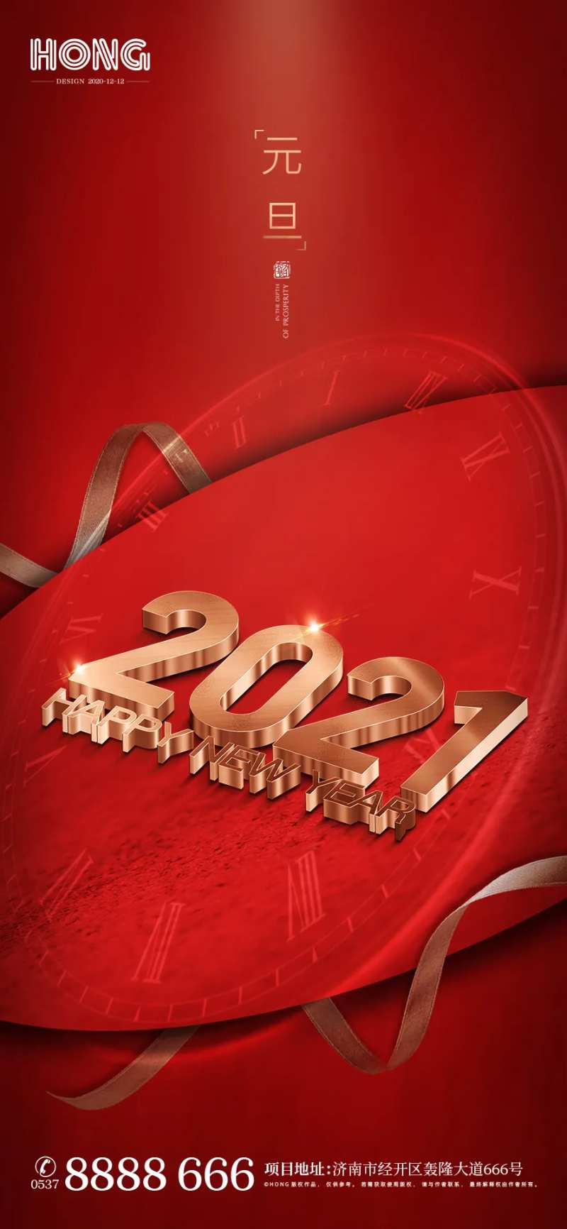 房地产地产新年牛年2021年海报-采灵感-cailinggan.com