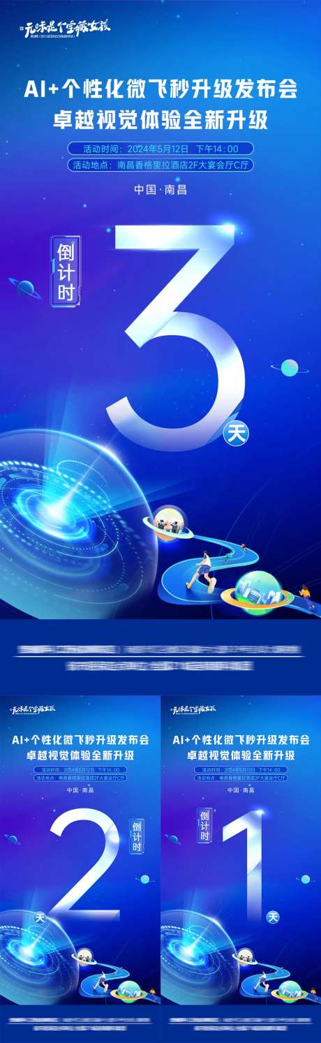 眼科医院屈光会销活动倒计时海报-采灵感-https://www.cailinggan.com/