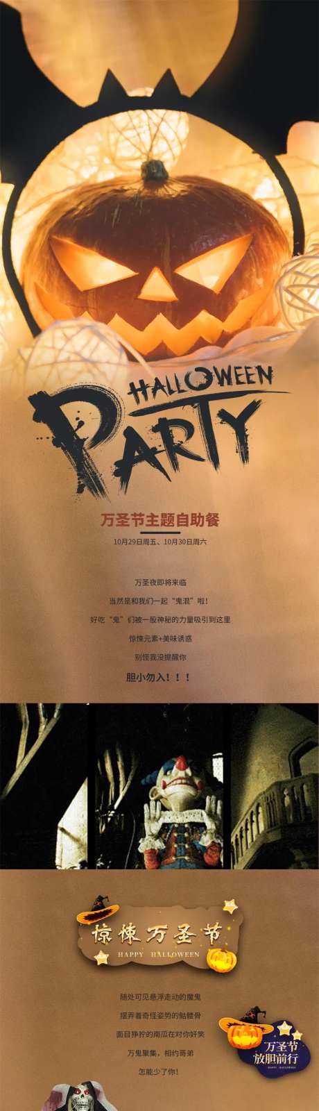 万圣节自助晚餐长图海报-采灵感-https://www.cailinggan.com/