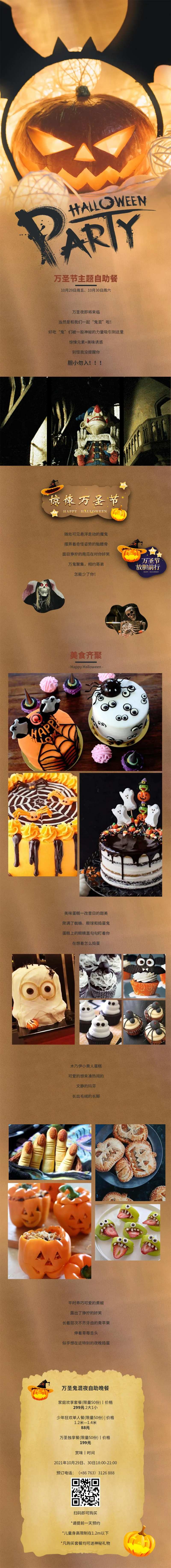 万圣节自助晚餐长图海报-采灵感-cailinggan.com