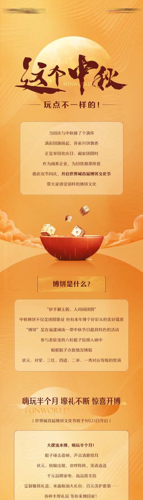 中秋博饼活动长图-采灵感-cailinggan.com