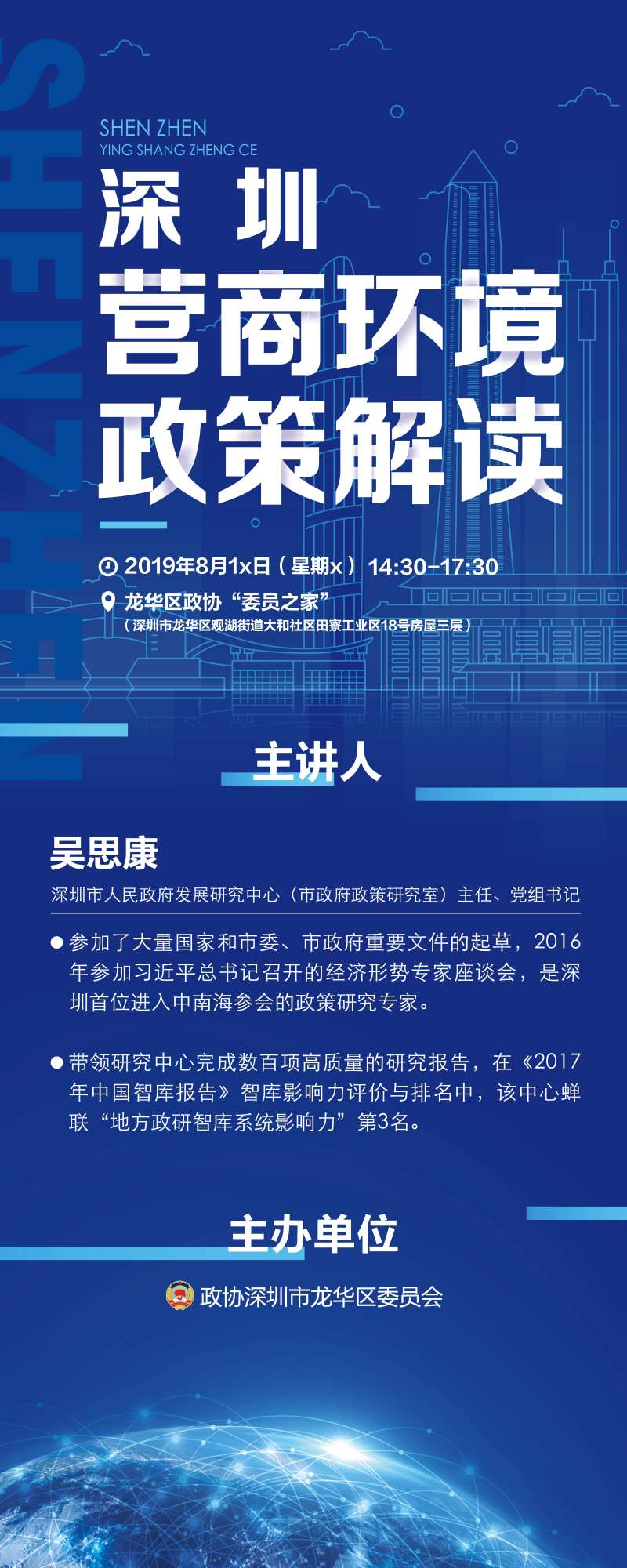 营商政策解读讲座海报-采灵感-cailinggan.com