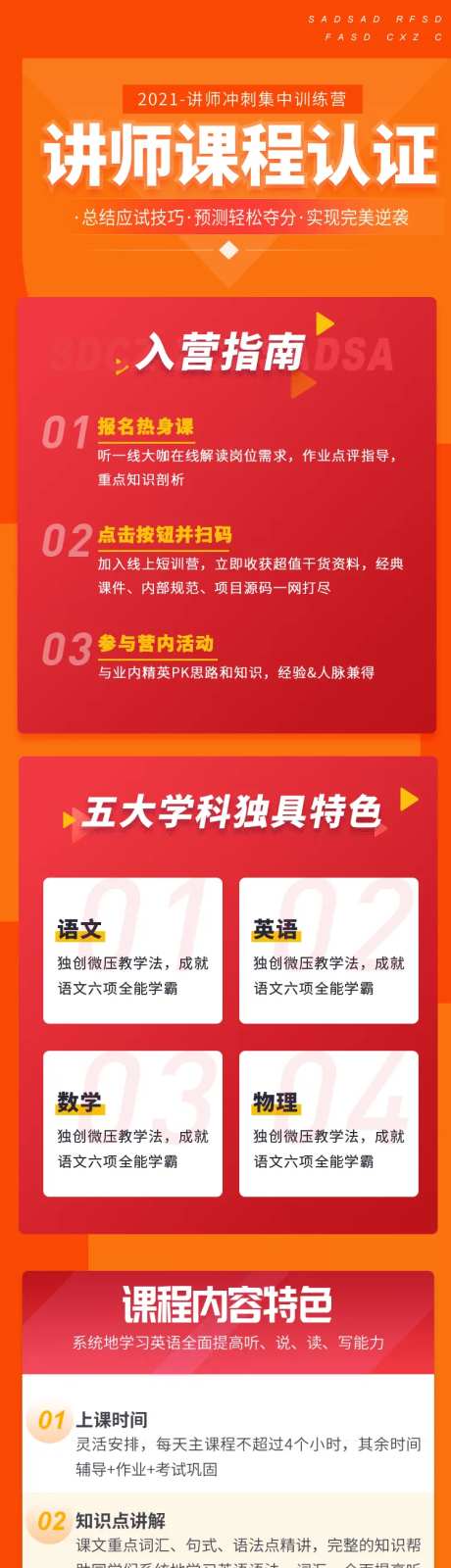 橙色教师资格考试认证教育培训招生-采灵感-https://www.cailinggan.com/