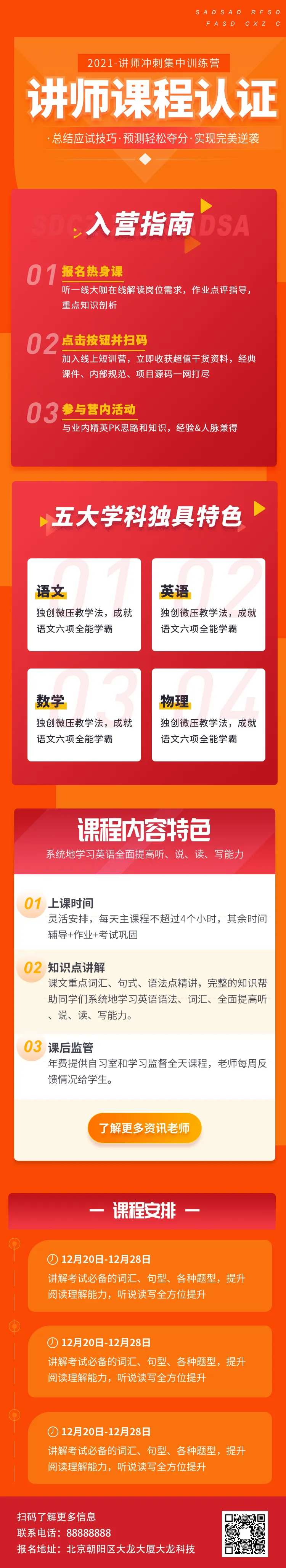 橙色教师资格考试认证教育培训招生-采灵感-cailinggan.com