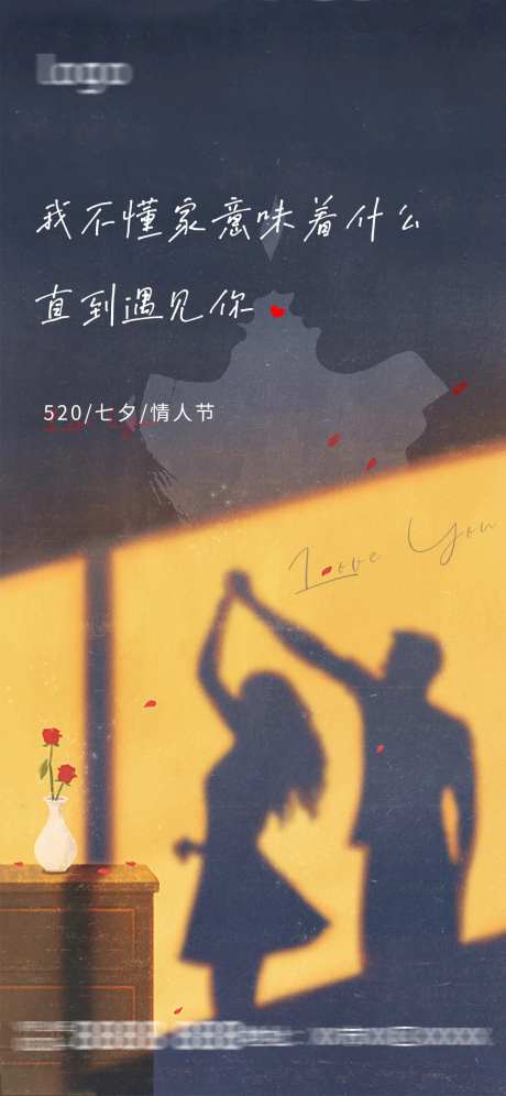 520 告白日海报-采灵感-https://www.cailinggan.com/