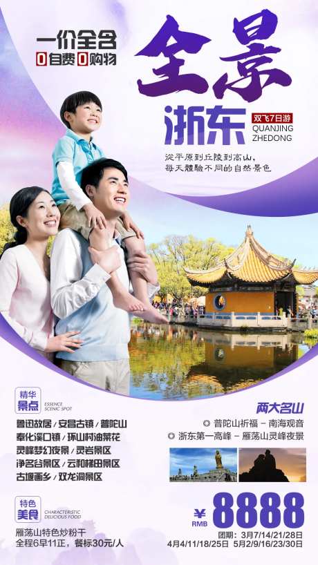 全景浙东-采灵感-https://www.cailinggan.com/