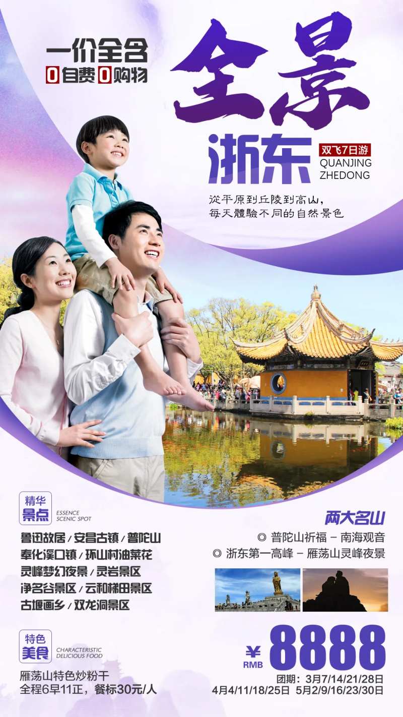 全景浙东-采灵感-cailinggan.com