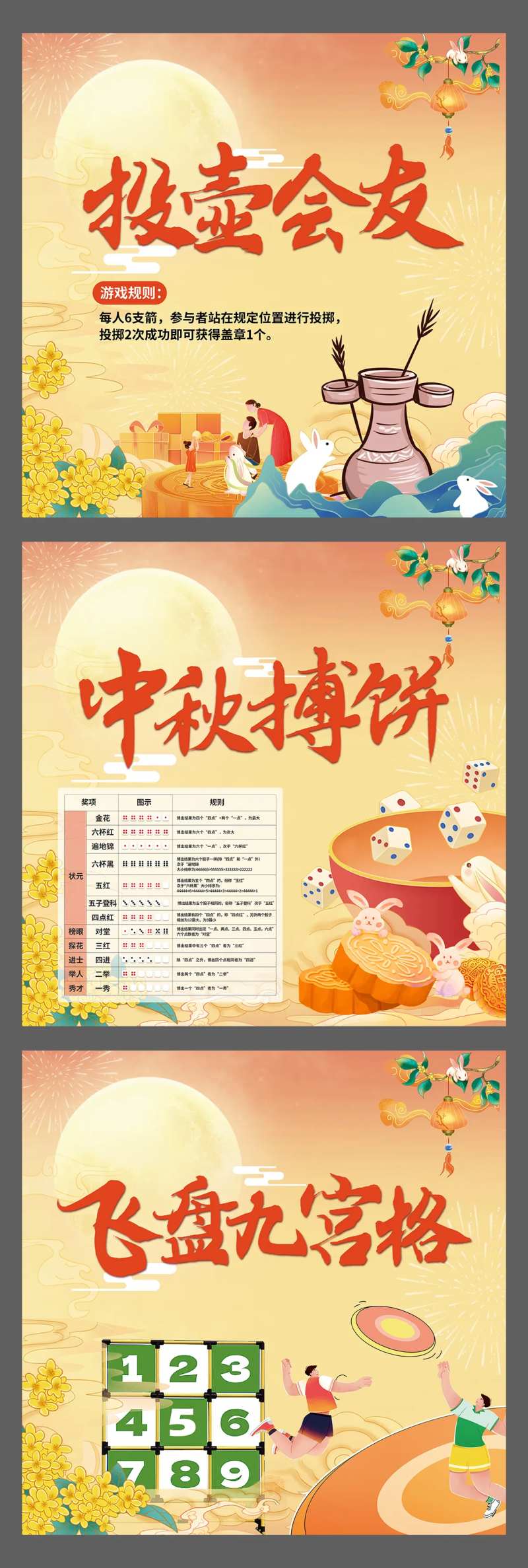 中秋游戏活动背景板-采灵感-cailinggan.com