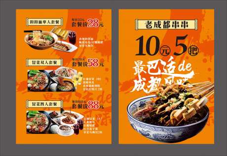 餐饮宣传单-采灵感-https://www.cailinggan.com/