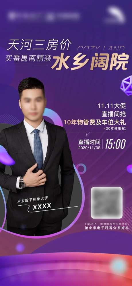 直播间房地产紫色缤纷车位大礼系列海报-采灵感-https://www.cailinggan.com/