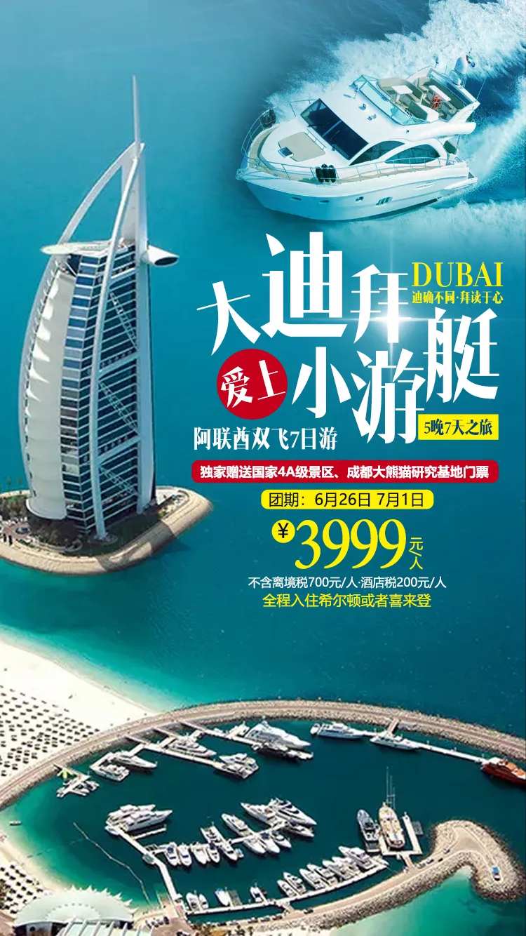 奢华迪拜旅游海报-采灵感-cailinggan.com