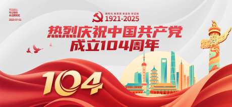 建党104周年党建展板 -采灵感-https://www.cailinggan.com/