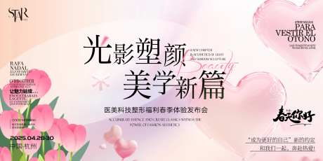 医美塑颜新品发布会活动展板-采灵感-https://www.cailinggan.com/