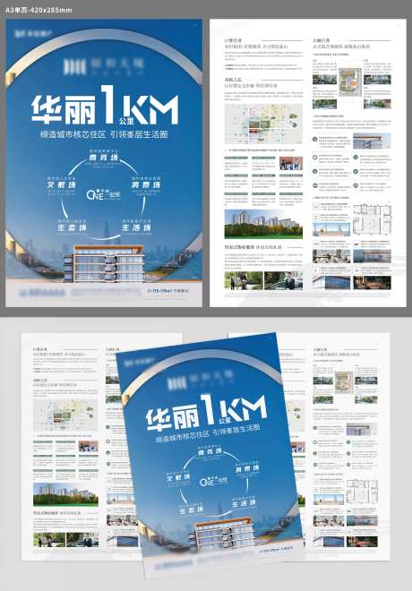 房地产距离配套1公里单页-采灵感-https://www.cailinggan.com/