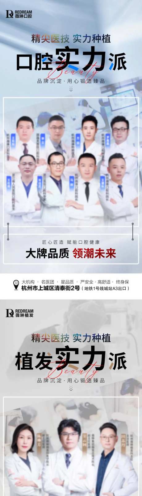 口腔植发专家团海报-采灵感-https://www.cailinggan.com/