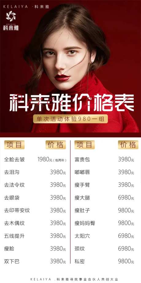 医美活动海报-采灵感-https://www.cailinggan.com/