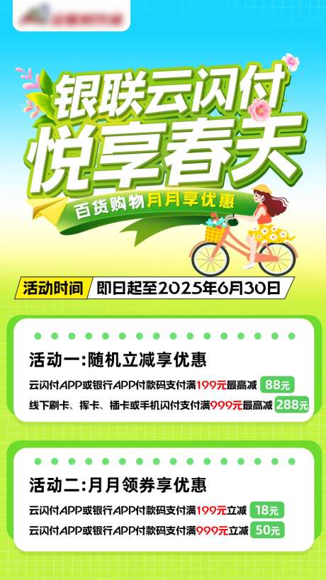 云闪付随机立减促销海报-采灵感-https://www.cailinggan.com/