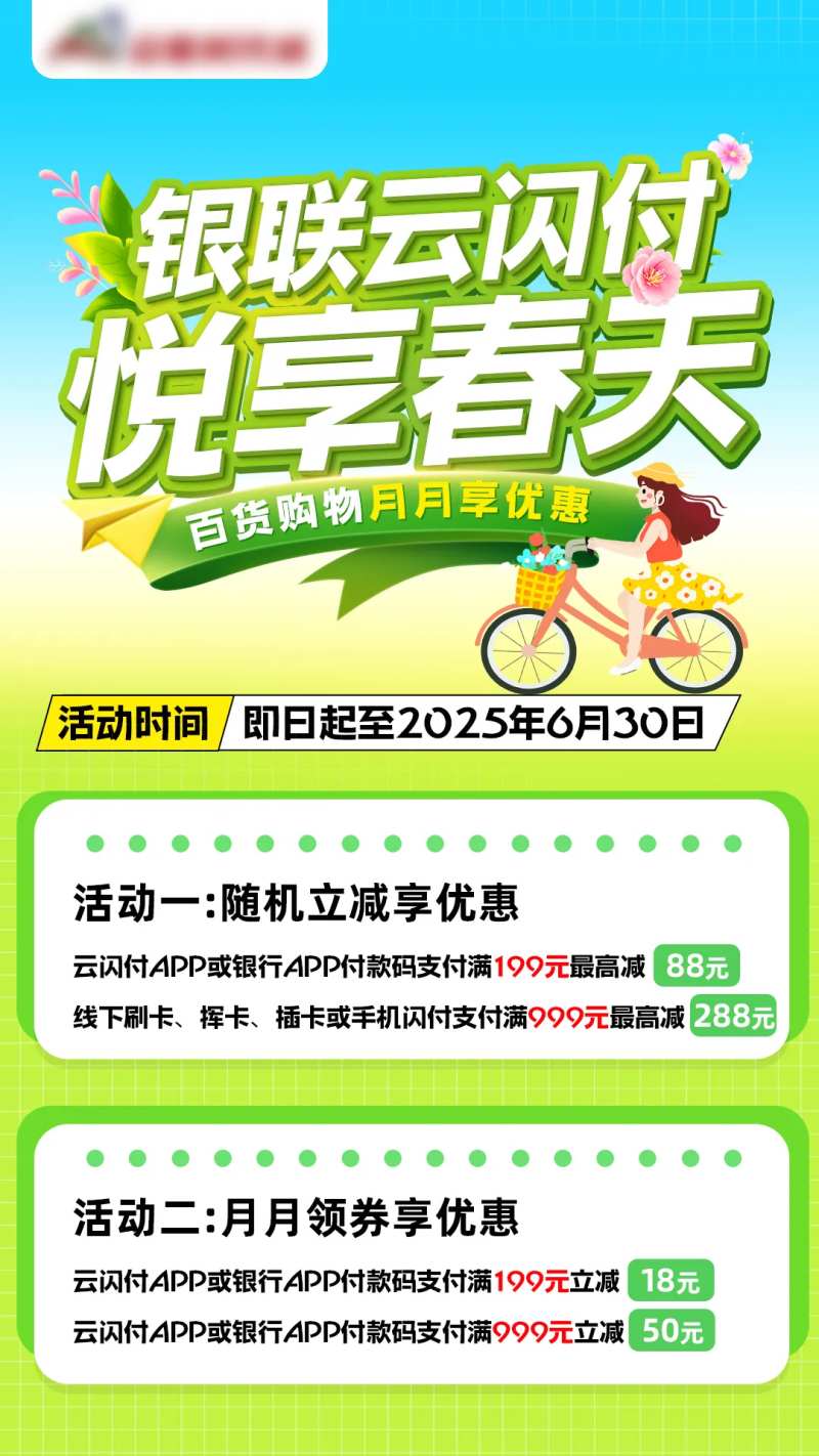 云闪付随机立减促销海报-采灵感-cailinggan.com