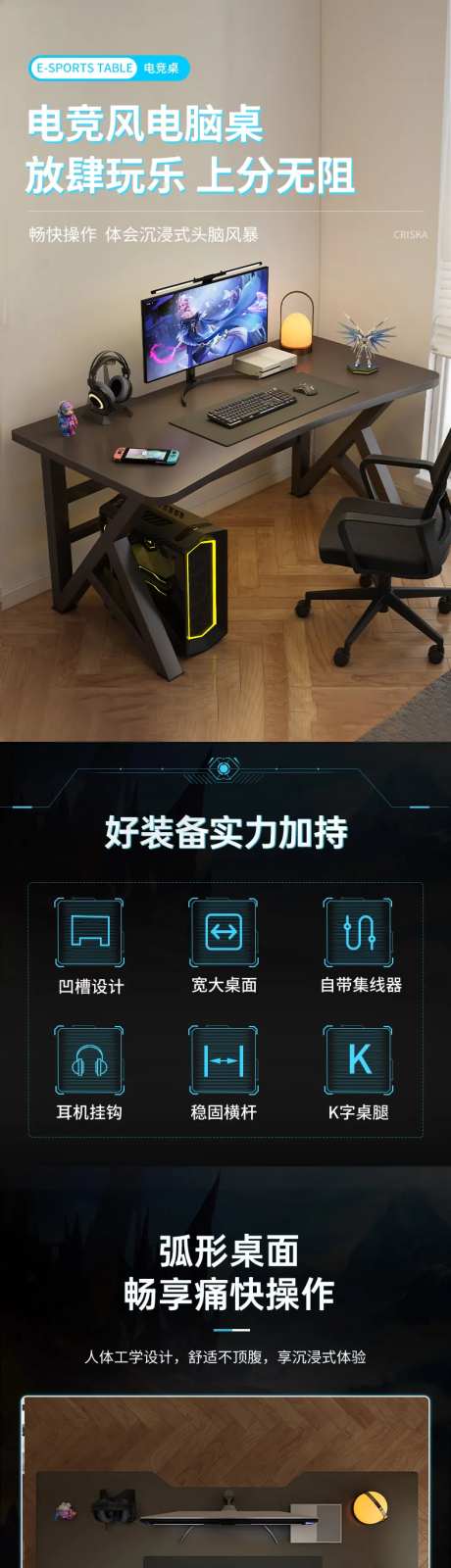 电竞桌促销电商详情-采灵感-https://www.cailinggan.com/
