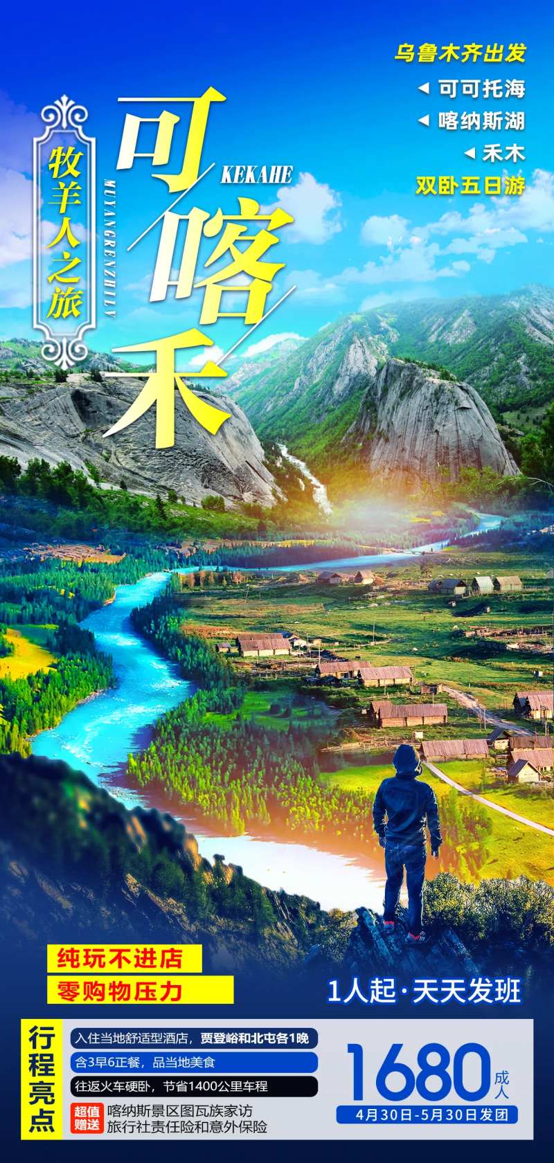 可喀禾牧羊人之旅-采灵感-cailinggan.com
