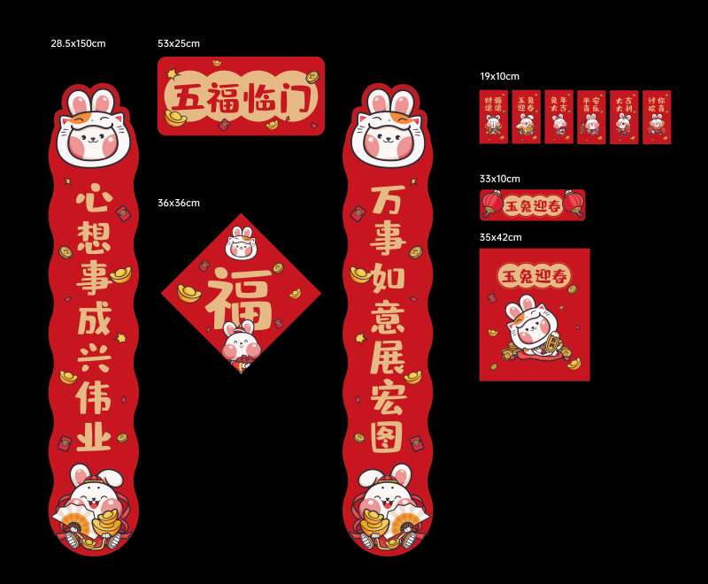 对联新春大礼包-采灵感-cailinggan.com