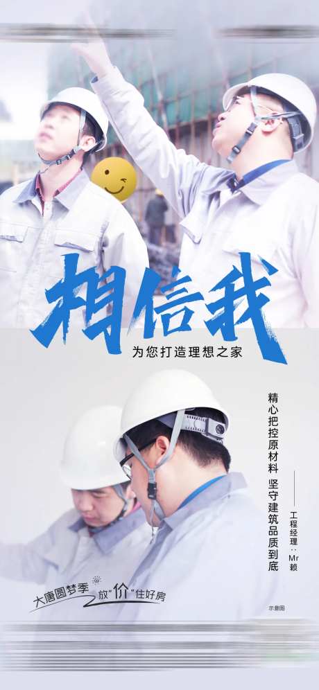 工程人物海报-采灵感-https://www.cailinggan.com/