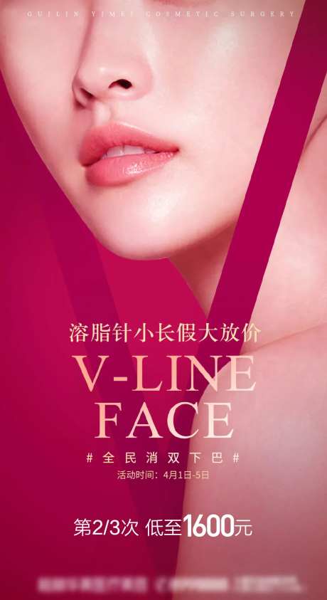 医美瘦脸海报-采灵感-https://www.cailinggan.com/