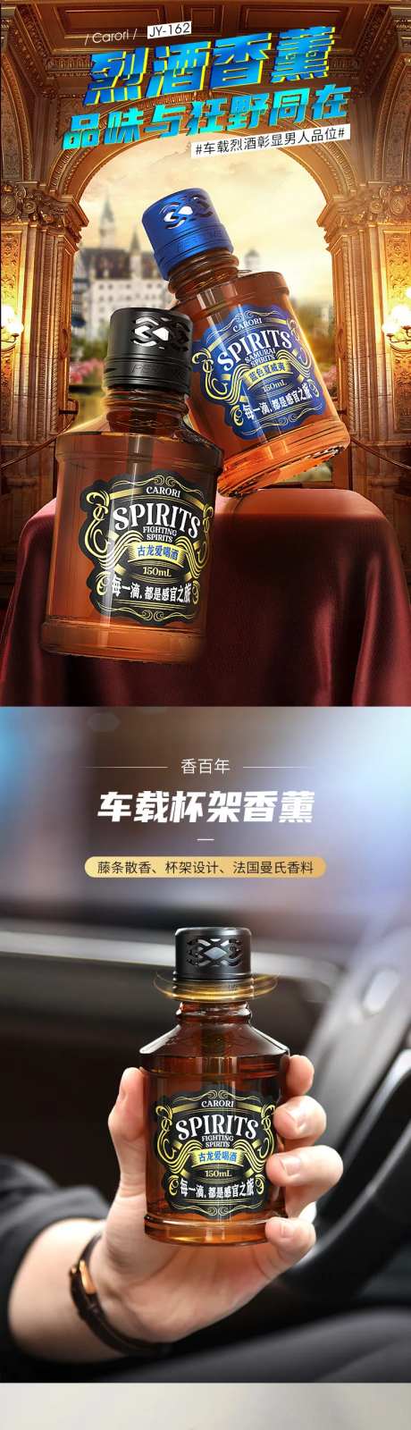 车载香水电商详情页-采灵感-https://www.cailinggan.com/