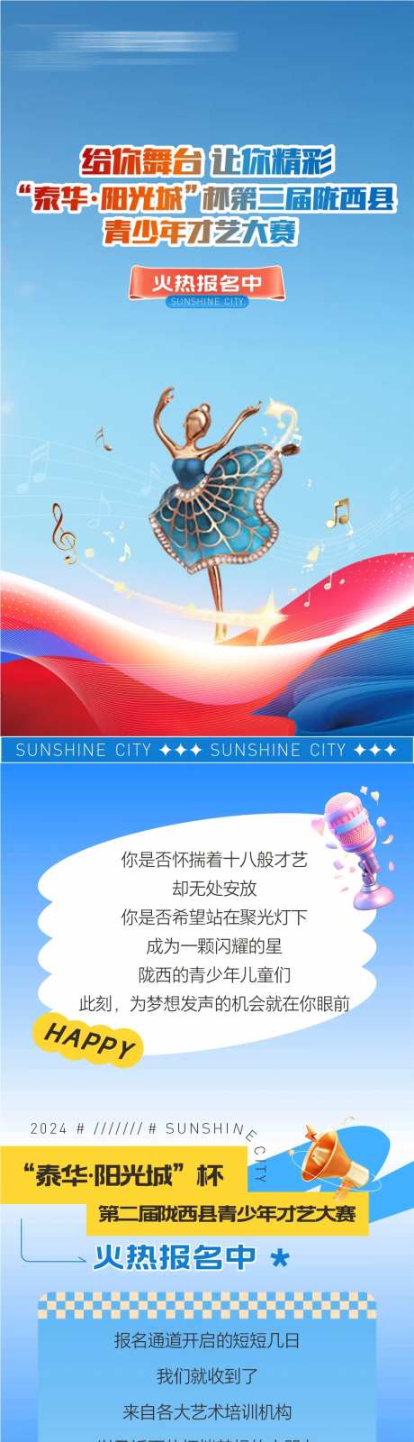 少儿才艺大赛报名长图-采灵感-https://www.cailinggan.com/