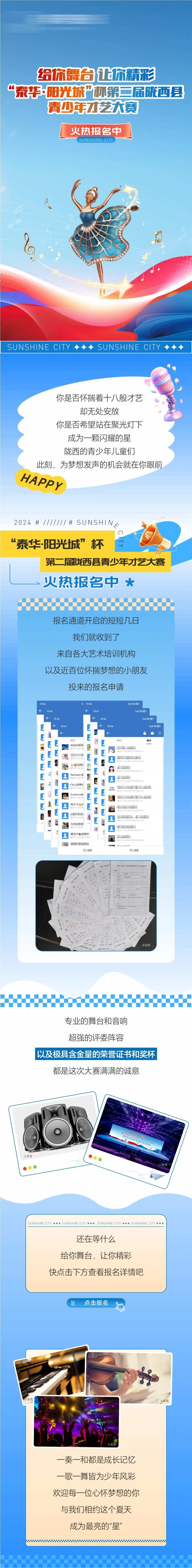 少儿才艺大赛报名长图-采灵感-cailinggan.com