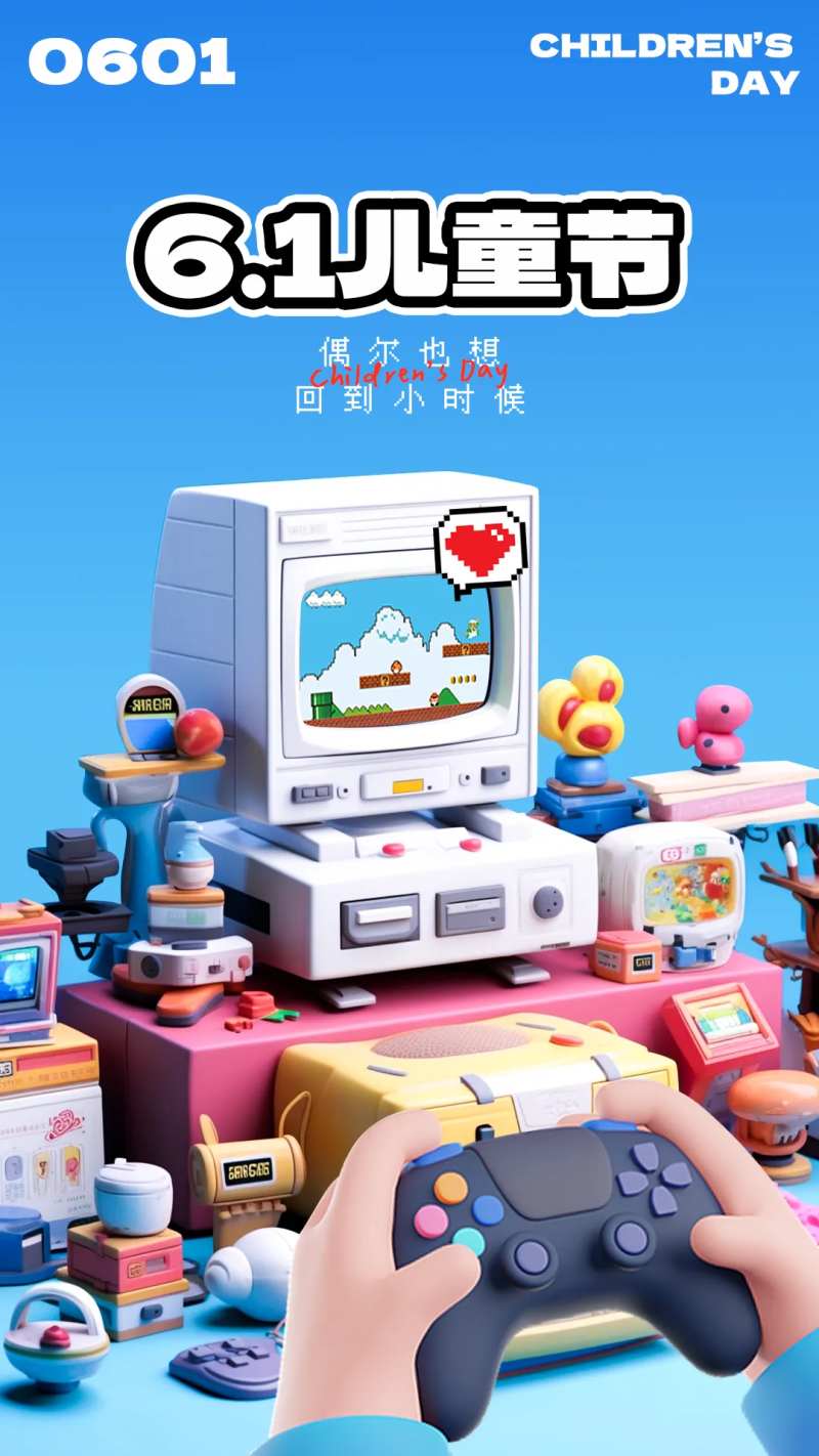 61儿童节海报打游戏机的童年回忆-采灵感-cailinggan.com