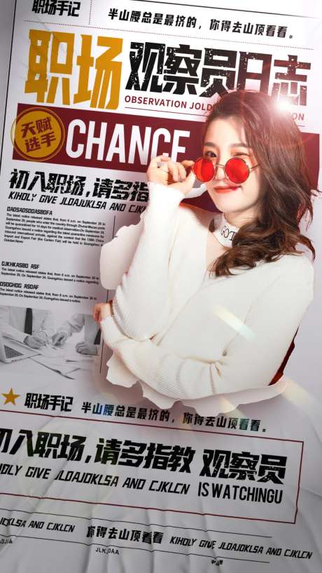 职场观察员日志-采灵感-https://www.cailinggan.com/