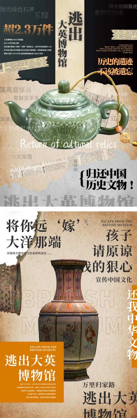 逃出大英博物馆文物系列海报-采灵感-https://www.cailinggan.com/